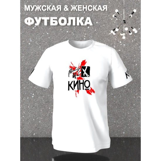 Футболка Виктор Цой Кино русский рок y2k с принтом
