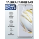 Защитная гидрогелевая пленка для Huawei Nova 9, глянцевая полиуретановая плёнка на мобильный телефон Хуавей Нова 9. Защитный экран для смартфона Ксиоми.