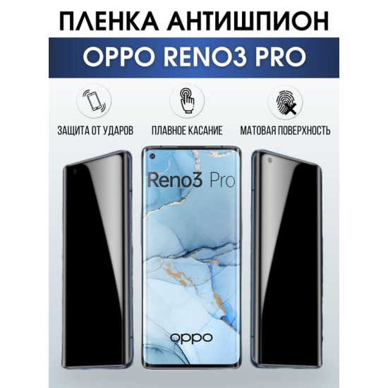 Защитная гидрогелевая пленка антишпион на телефон OPPO RENO3 PRO, матовая гелевая пленка на смартфон OPPO RENO3 PRO, для защиты экрана телефона