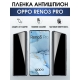 Защитная гидрогелевая пленка антишпион на телефон OPPO RENO3 PRO, матовая гелевая пленка на смартфон OPPO RENO3 PRO, для защиты экрана телефона