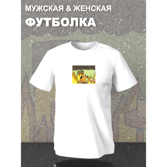 Футболка Собака в огне мем This is fine с принтом