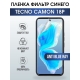 Защитная гидрогелевая пленка для TECNO Camon 18p, полиуретановая плёнка anti blue ray на мобильный телефон ТЕХНО Камон 18р. Защитный экран для смартфона Текно.
