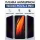 Защитная гидрогелевая пленка для TECNO Pova 4 pro, полиуретановая плёнка антишпион на мобильный телефон ТЕХНО ТЕХНО Пова 4 про. Защитный экран для смартфона Текно.