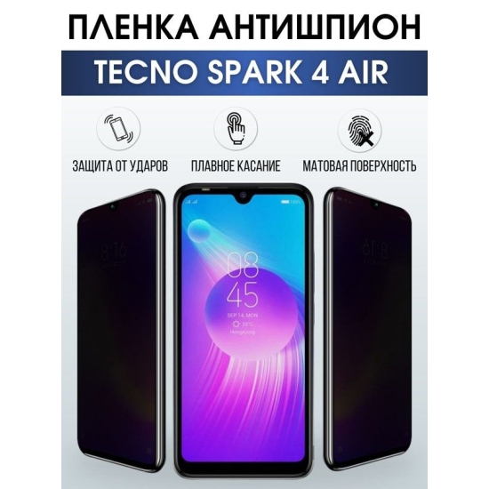 Защитная гидрогелевая пленка для TECNO Spark 4 air, полиуретановая плёнка антишпион на мобильный телефон ТЕХНО Спарк 4 аир. Защитный экран для смартфона Текно.