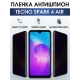 Защитная гидрогелевая пленка для TECNO Spark 4 air, полиуретановая плёнка антишпион на мобильный телефон ТЕХНО Спарк 4 аир. Защитный экран для смартфона Текно.