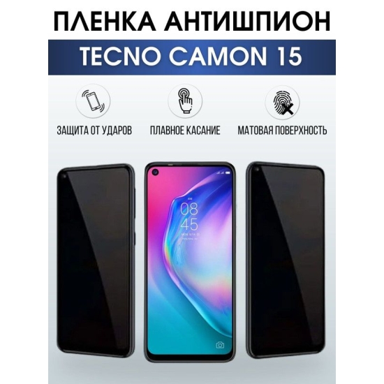 Защитная гидрогелевая пленка для TECNO Camon 15, полиуретановая плёнка антишпион на мобильный телефон ТЕХНО Камон 15.
