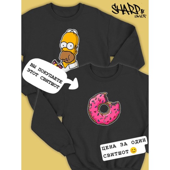 Парные свитшоты пончик Симпсоны Simpsons черная женская с принтом Симсоны donut донатс для влюбленных пар парня и девушки, двоих подруг и друзей, мемная, парная одежда андеграунд y2k оверсайз