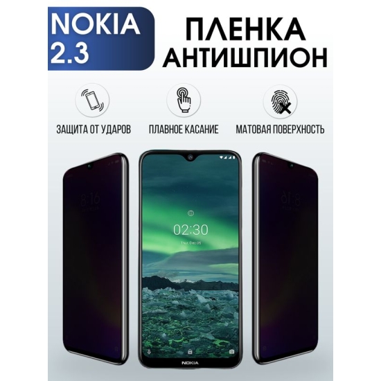 Защитная гидрогелевая пленка антишпион на телефон NOKIA 2.3, матовая гелевая пленка на смартфон NOKIA 2.3, для защиты экрана телефона