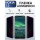 Защитная гидрогелевая пленка антишпион на телефон NOKIA 2.3, матовая гелевая пленка на смартфон NOKIA 2.3, для защиты экрана телефона