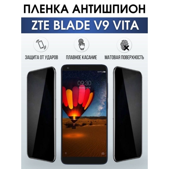 Защитная гидрогелевая пленка для смартфона ZTE Blade v9 vita. Полиуретановая плёнка антишпион на мобильный телефон ЗТЕ Блейд в9 вита, для защиты экрана.