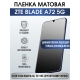 Защитная гидрогелевая пленка для смартфона ZTE Blade a72 5g. Матовая полиуретановая плёнка на мобильный телефон ЗТЕ Блейд а72 5г, для защиты экрана.