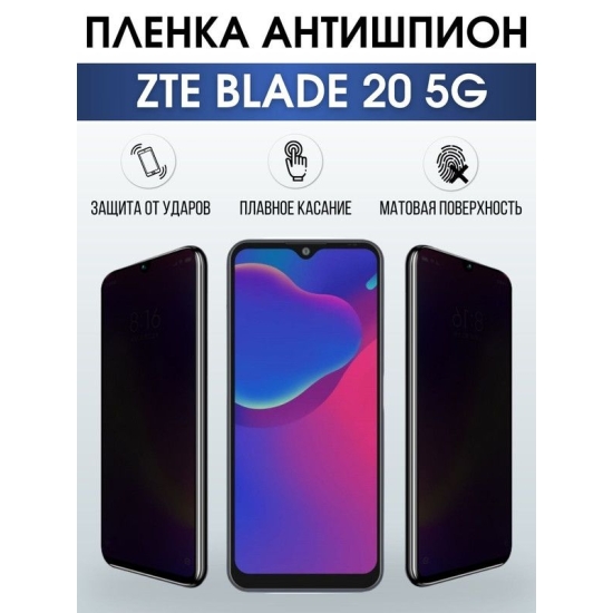 Защитная гидрогелевая пленка для смартфона ZTE Blade 20 5g. Полиуретановая плёнка антишпион на мобильный телефон ЗТЕ Блейд 20 5г, для защиты экрана.