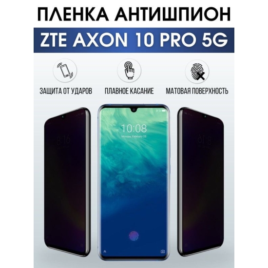 Защитная гидрогелевая пленка для смартфона ZTE Axon 10 pro 5g. Полиуретановая плёнка антишпион на мобильный телефон ЗТЕ Эксон 10 про 5г, для защиты экрана.