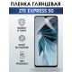 Защитная гидрогелевая пленка для смартфона ZTE Express 50. Глянцевая полиуретановая плёнка на мобильный телефон ЗТЕ Экспресс 50, для защиты экрана.