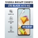Защитная гидрогелевая пленка для смартфона ZTE Blade a73 5g. Полиуретановая плёнка anti blue ray на мобильный телефон ЗТЕ Блейд а73 5г, для защиты экрана.