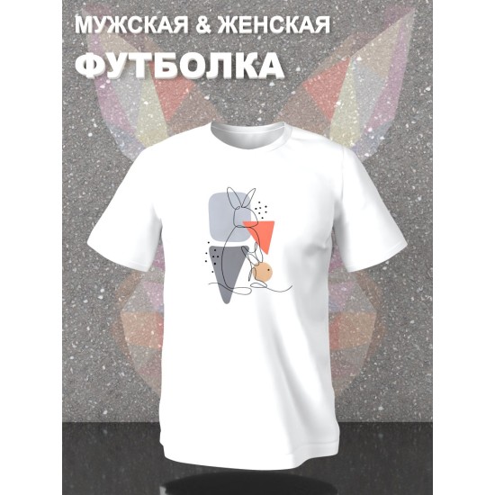 Парные футболки Кролики aesthetic art с принтом