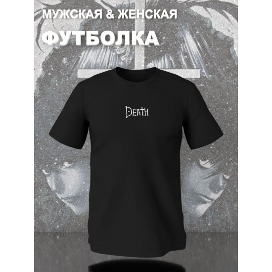 Футболка Death Note надпись Тетрадь смерти аниме zxc с принтом