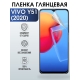Защитная гидрогелевая пленка для смартфона Vivo Y51 (2020). Глянцевая полиуретановая плёнка на мобильный телефон Виво У51 (2020), для защиты экрана.
