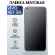 Защитная гидрогелевая пленка для смартфона Vivo X51 5g. Матовая полиуретановая плёнка на мобильный телефон Виво Х51 5г, для защиты экрана.