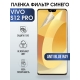 Защитная гидрогелевая пленка для смартфона Vivo S12 pro. Полиуретановая плёнка anti blue ray на мобильный телефон Виво С12 про, для защиты экрана.
