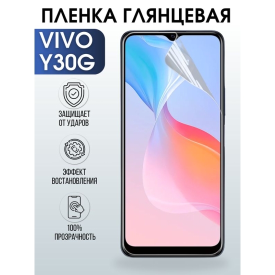 Защитная гидрогелевая пленка для смартфона Vivo Y30g. Глянцевая полиуретановая плёнка на мобильный телефон Виво У30г, для защиты экрана.