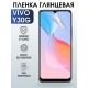 Защитная гидрогелевая пленка для смартфона Vivo Y30g. Глянцевая полиуретановая плёнка на мобильный телефон Виво У30г, для защиты экрана.