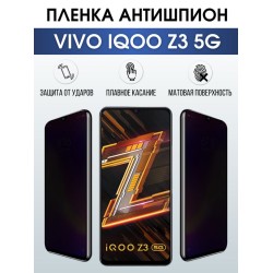Защитная гидрогелевая пленка для смартфона Vivo IQOO Z3 5g. Полиуретановая плёнка антишпион на мобильный телефон, для защиты экрана.