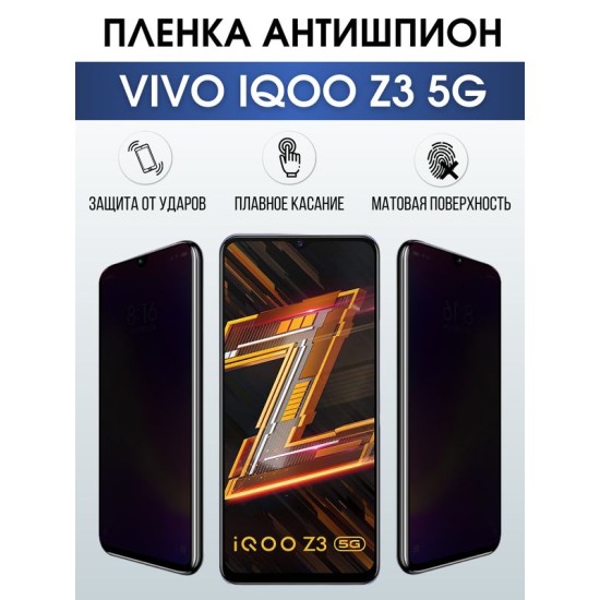Защитная гидрогелевая пленка для смартфона Vivo IQOO Z3 5g. Полиуретановая плёнка антишпион на мобильный телефон, для защиты экрана.