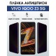 Защитная гидрогелевая пленка для смартфона Vivo IQOO Z3 5g. Полиуретановая плёнка антишпион на мобильный телефон, для защиты экрана.
