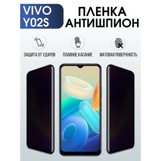 Защитная гидрогелевая пленка для смартфона Vivo Y02s. Полиуретановая плёнка антишпион на мобильный телефон Виво У02с, для защиты экрана.