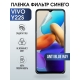 Защитная гидрогелевая пленка для смартфона Vivo Y22s. Полиуретановая плёнка anti blue ray на мобильный телефон Виво У22с, для защиты экрана.