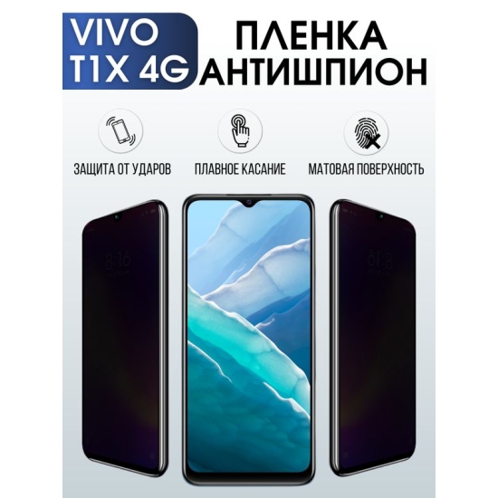 Защитная гидрогелевая пленка для смартфона Vivo T1x 4g. Полиуретановая плёнка антишпион на мобильный телефон Виво Т1х 4г, для защиты экрана.