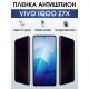 Защитная гидрогелевая пленка для смартфона Vivo IQOO Z7x. Полиуретановая плёнка антишпион на мобильный телефон, для защиты экрана.