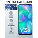 Защитная гидрогелевая пленка для смартфона Vivo Y3s (2021). Глянцевая полиуретановая плёнка на мобильный телефон Виво У3с (2021), для защиты экрана.