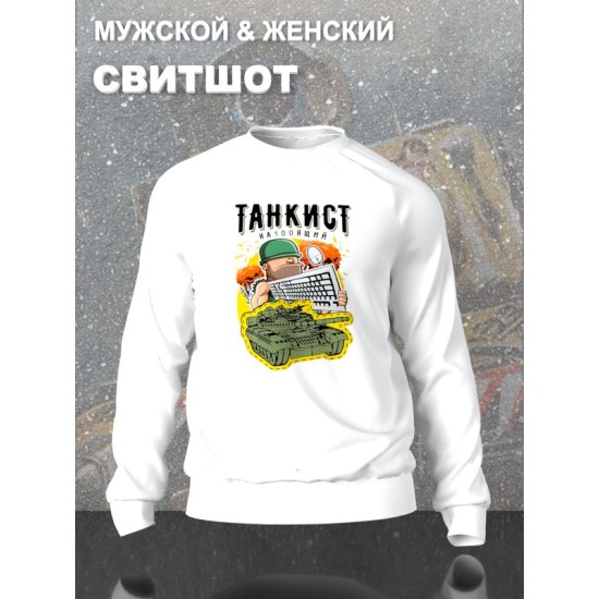 Свитшот