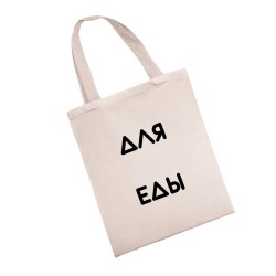 Эко сумка шоппер с принтом. Сумка shopper из натуральной ткани 7.