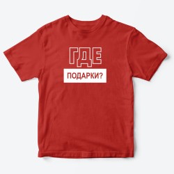 Футболка для детей с надписью Рулю здесь я Где подарки