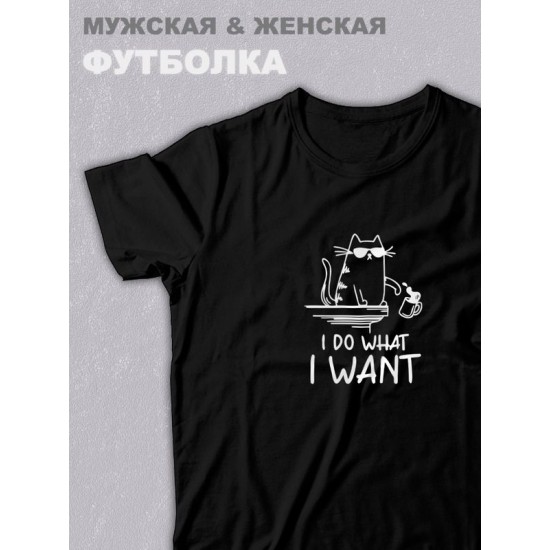 футболка оверсайз с принтом надписью "I do what I want мем с котом" унисекс