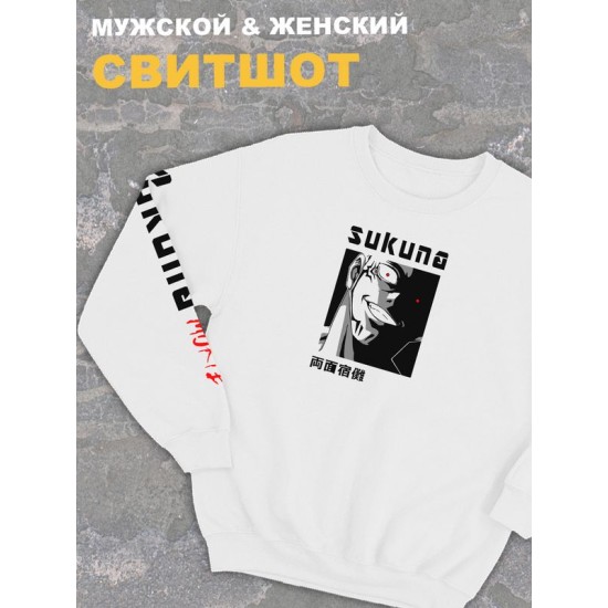 Свитшот женский белый оверсайз с принтом аниме Магическая битва Sukuna.