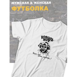 Футболка белая Король и Шут киш Лесник оверсайз панк рок