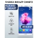 Защитная гидрогелевая пленка для Huawei P smart, полиуретановая плёнка anti blue ray на мобильный телефон Хуавей Р смарт. Защитный экран для смартфона Ксиоми.