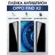 Защитная гидрогелевая пленка антишпион на телефон OPPO FIND X2, матовая гелевая пленка на смартфон OPPO FIND X2, для защиты экрана телефона