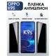 Защитная гидрогелевая пленка антишпион на телефон OPPO K9S, матовая гелевая пленка на смартфон OPPO K9S, для защиты экрана телефона