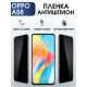 Защитная гидрогелевая пленка антишпион на телефон OPPO A58, матовая гелевая пленка на смартфон OPPO A58, для защиты экрана телефона