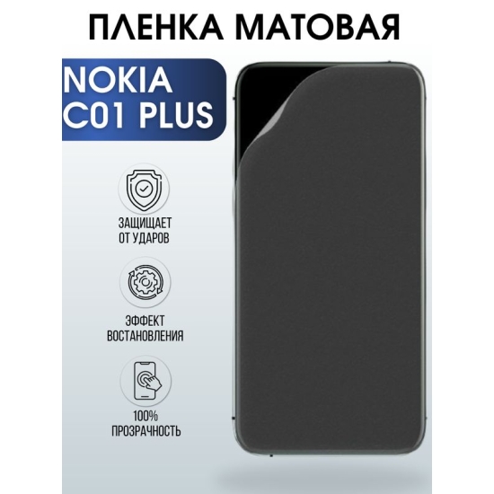 Защитная гидрогелевая пленка на телефон NOKIA C01 PLUS, матовая гелевая пленка на смартфон NOKIA C01 PLUS, для защиты экрана телефона