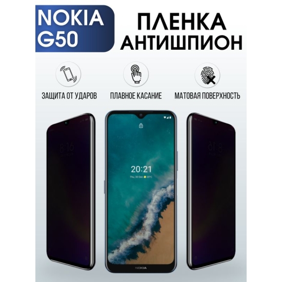 Защитная гидрогелевая пленка антишпион на телефон NOKIA G50, матовая гелевая пленка на смартфон NOKIA G50, для защиты экрана телефона