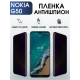 Защитная гидрогелевая пленка антишпион на телефон NOKIA G50, матовая гелевая пленка на смартфон NOKIA G50, для защиты экрана телефона
