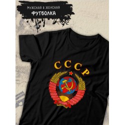 Футболка СССР герб серп и молот USSR с принтом