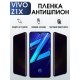 Защитная гидрогелевая пленка для смартфона Vivo Z1x. Полиуретановая плёнка антишпион на мобильный телефон Виво Зет1х, для защиты экрана.