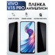 Защитная гидрогелевая пленка для смартфона Vivo V15 pro. Полиуретановая плёнка антишпион на мобильный телефон Виво В15 про, для защиты экрана.